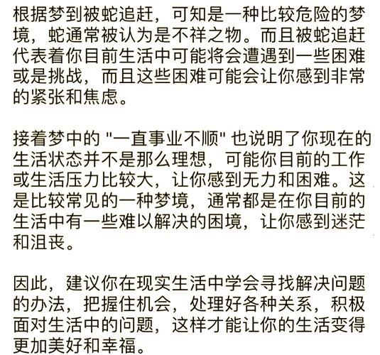 梦到被蛇追是什么意思_如何化解