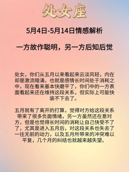 处女座感情运势_2024年处女座感情运势如何