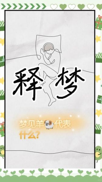 梦到羊被吃是什么意思_梦见羊被吃预示着什么