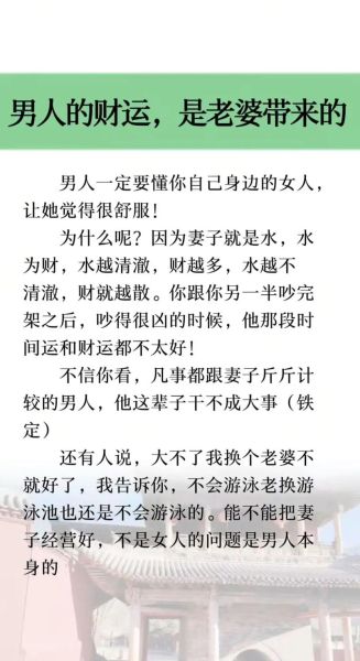 老婆主财运是真的吗_如何提升老婆财运