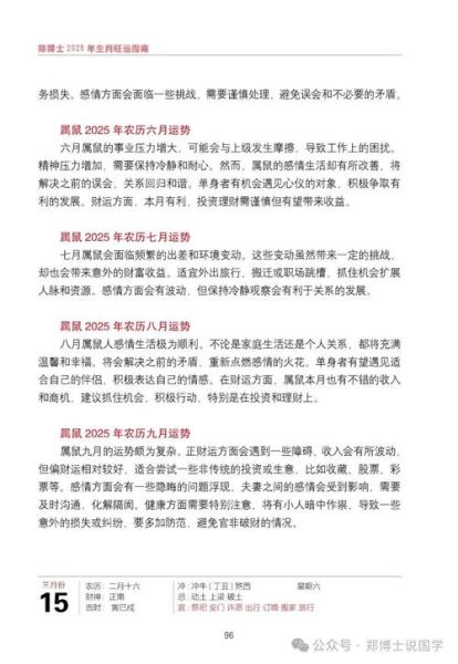 牛年属鼠的运势如何_2025年属鼠人运程详解