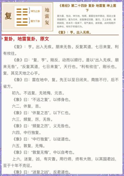 地雷复卦看财运_地雷复卦如何提升财运