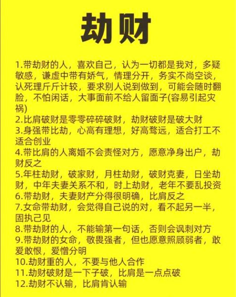 财多身弱劫财运怎么办_如何化解