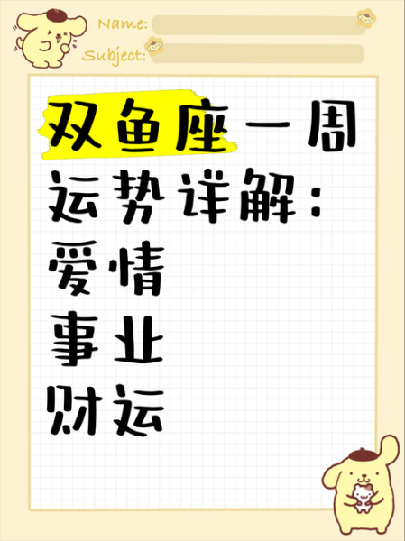 双鱼座下周运势如何_双鱼座下周感情运势