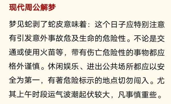女人梦到被蛇咬到腿_意味着什么
