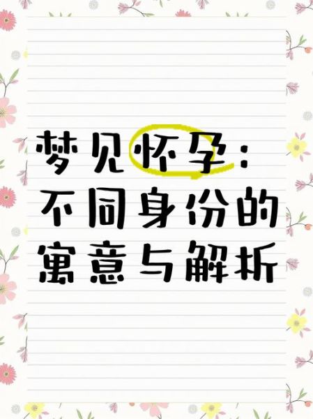 老梦到自己怀孕_是怎么回事