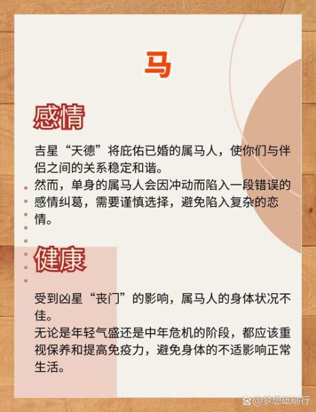 2022属马运势详解_2022属马财运如何