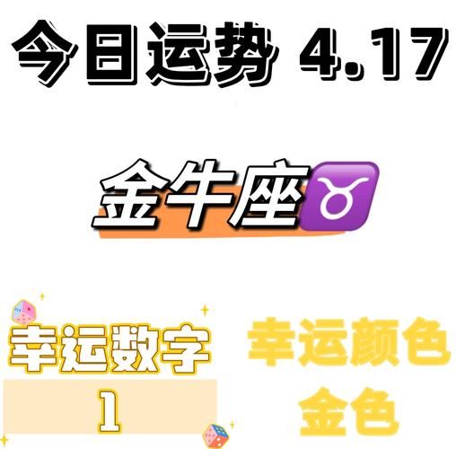金牛座2017财运如何_金牛座2017年偏财运好吗