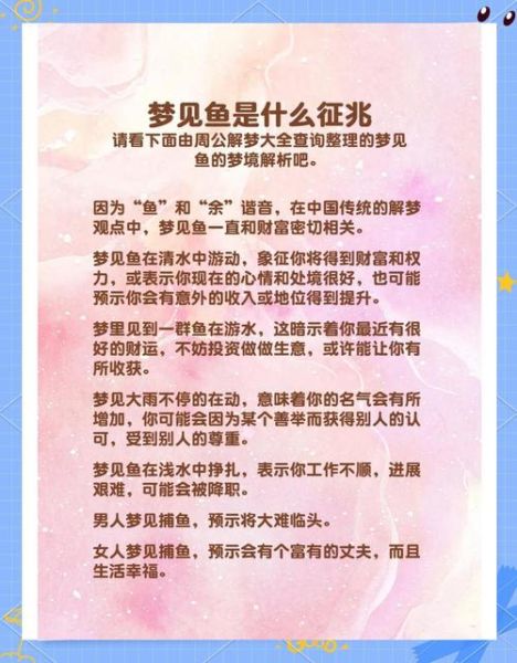 孕妇梦到老公抓到鱼_梦见鱼是什么意思