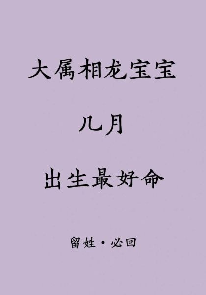 属龙生什么属相孩子好_属龙忌生什么属相