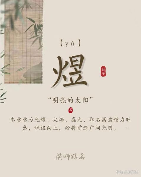 煜字五行属什么_煜字取名寓意好吗