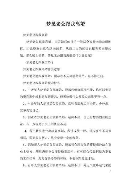 梦到和老公离婚_意味着什么