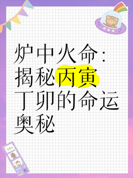 丁卯炉中火财运_如何提升