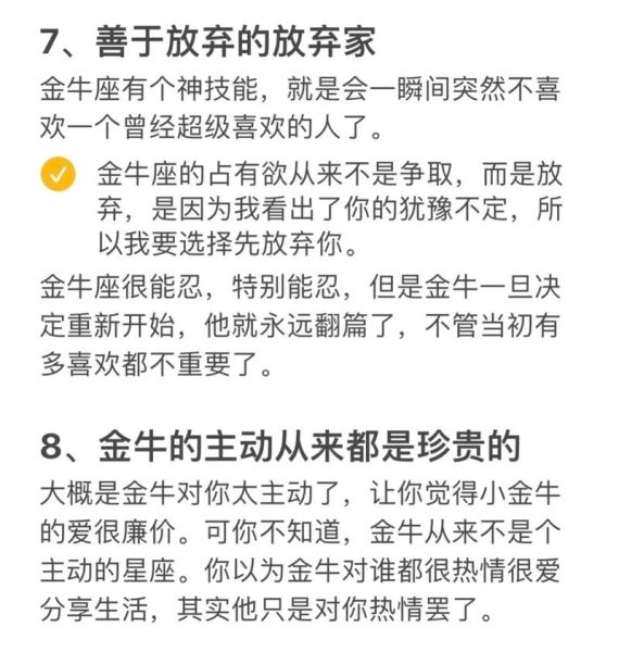金牛座2017年8月1日运势_今日宜忌与财富走向