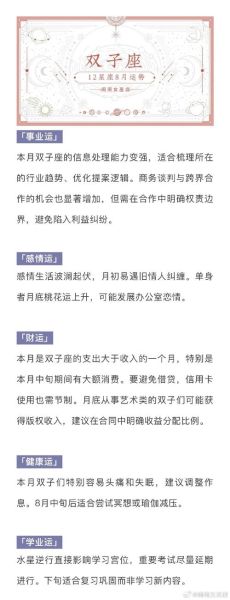 女巫闹闹8月运势_2024年8月星座运势详解