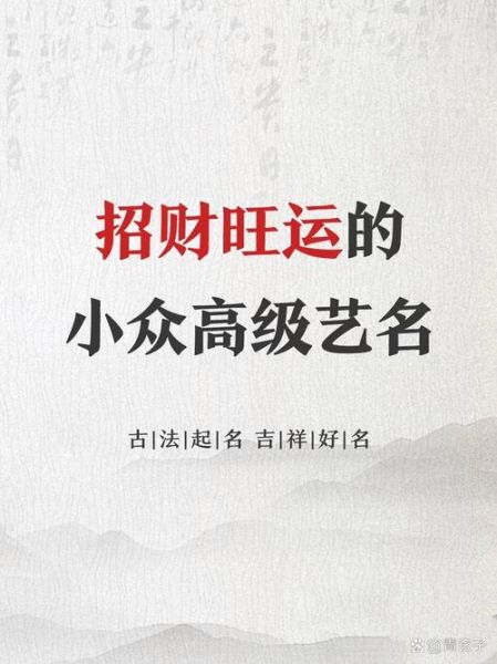 带财运的艺名怎么取_起艺名真的能招财吗