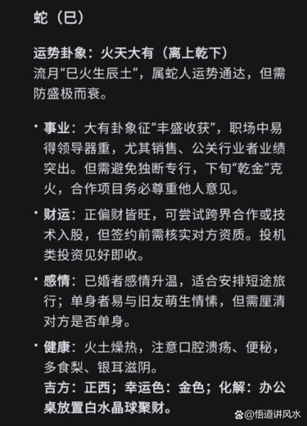 2018生肖蛇运势详解_属蛇人今年财运如何