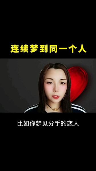 梦到熟悉的人_为什么会反复梦见同一个人