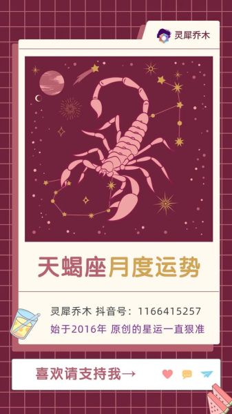天蝎座今日运势详解_天蝎座本周运势如何