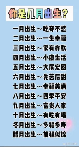 出生月份财运如何_几月出生的最有钱