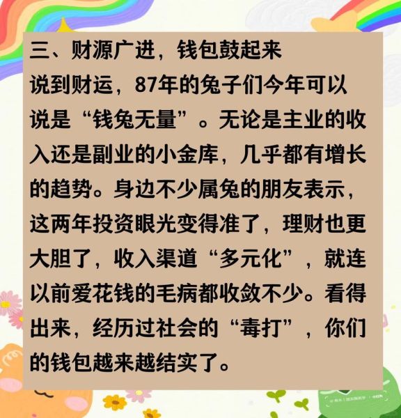 1987年财运怎么样_属兔人一生财富走势