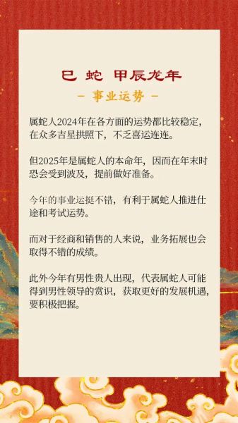 属蛇人一生运势如何_属蛇人命运转折点在哪