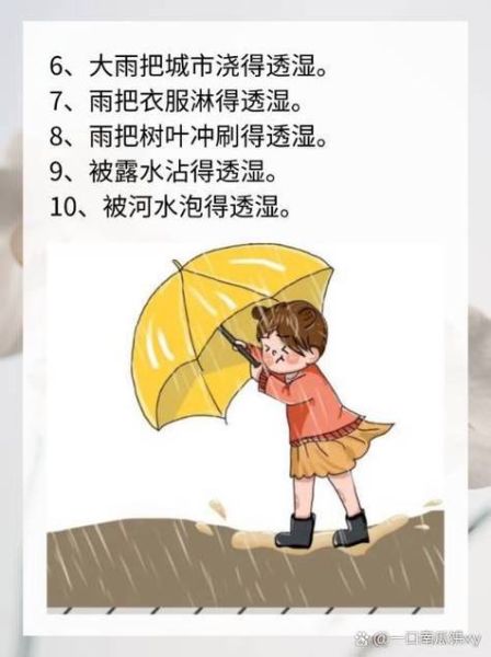 梦到被大雨淋是什么意思_如何化解