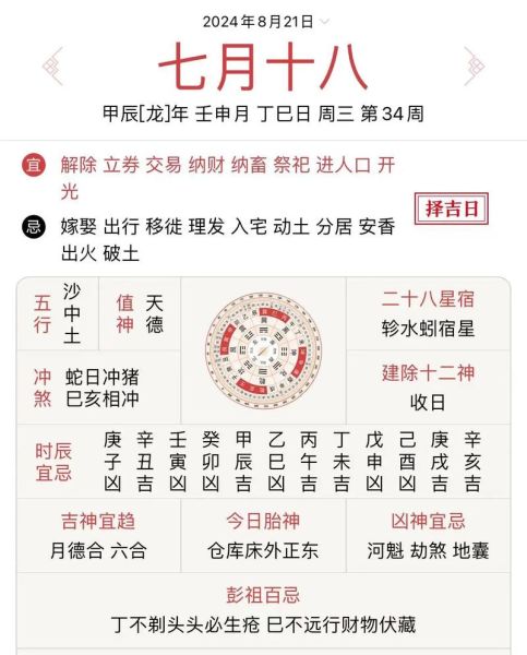 2018年财运如何_通书查询方法