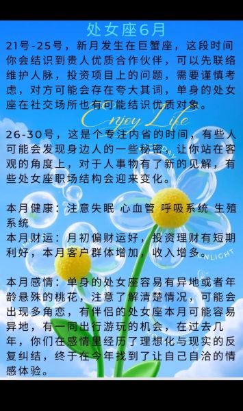 处女座下月运势如何_处女座2024年7月运势详解