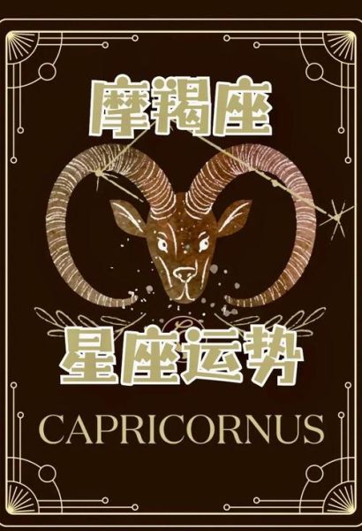 摩羯座10月财运如何_摩羯座10月如何提升财运