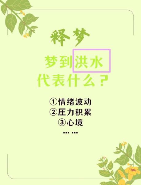 梦到家里被水淹了是什么意思_梦见家里进水预示什么