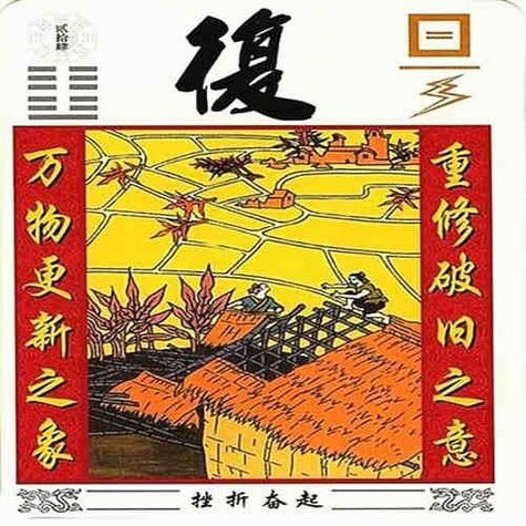 地雷复风火家人财运_如何提升