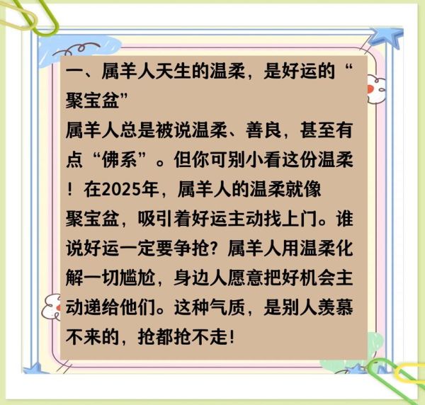 属羊的人2024年运势如何_属羊人今年财运好吗