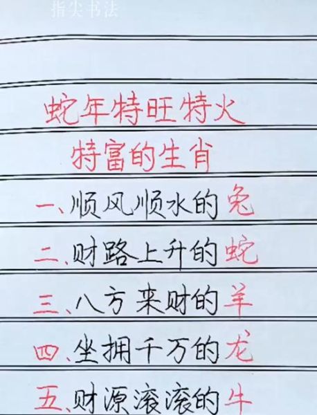 1965年属蛇今日财运如何_今日偏财方位在哪