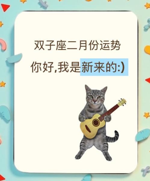 双子座2月14日运势如何_情人节桃花与事业走向