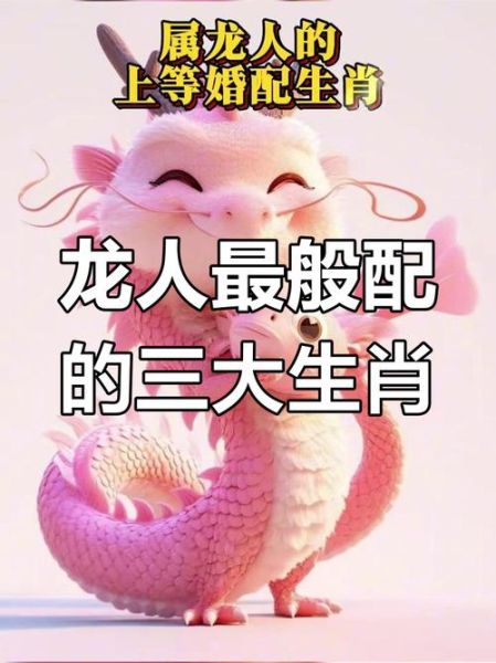 龙配什么属相最好_属龙最佳婚配属相
