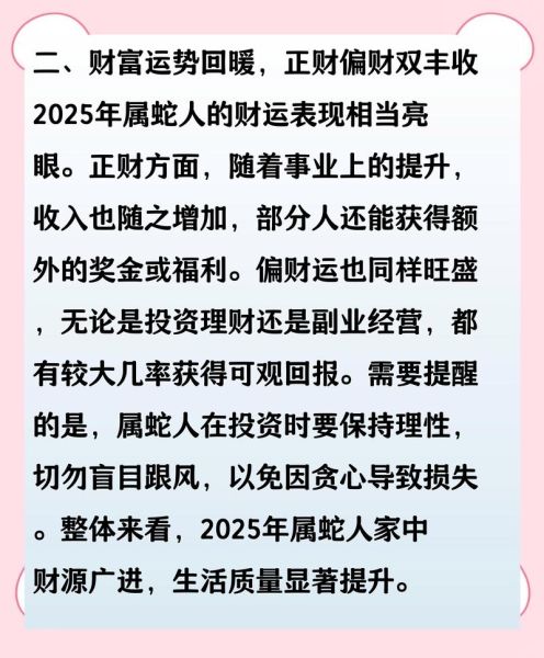 属蛇人2024年财运如何_属蛇人今年财运提升方法