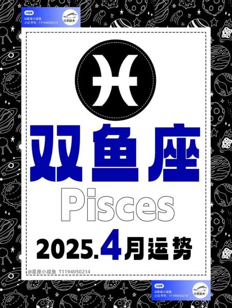 属鼠女双鱼座每月运势_2024年感情财运全解析