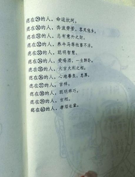 男人财运痣在哪里_男人财运痣图解大全