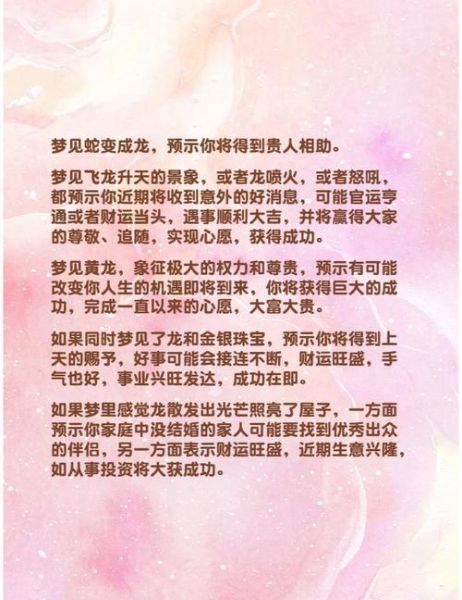 梦见龙财运如何_梦见龙是吉兆吗