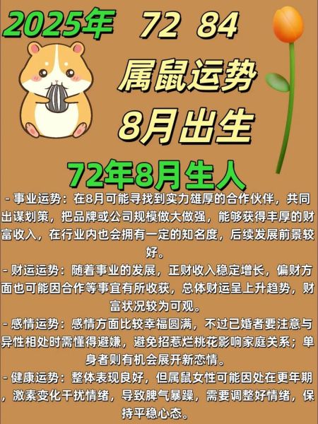 1984年属鼠2017年运势如何_2017年属鼠人全年运程