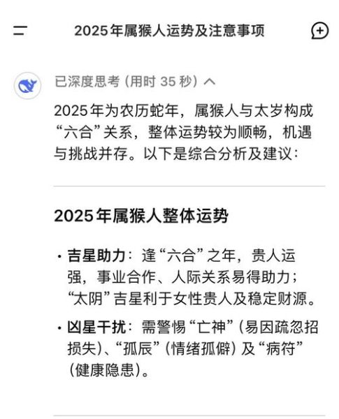 属猴人今年运势如何_2024属猴全年运程详解