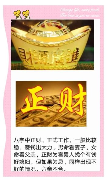 什么八字容易有偏财运_偏财旺的八字特征