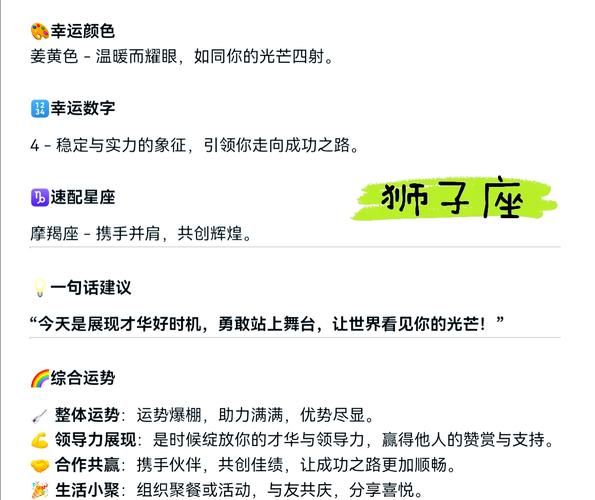 狮子座6月24日运势_如何把握职场突破