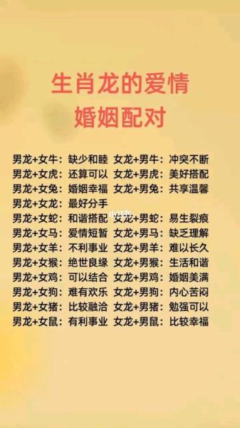 属龙和属羊的婚姻合吗_属相配对禁忌有哪些