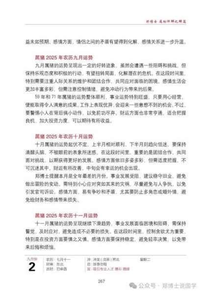 属猪的人命运好吗_属猪2025年运势如何