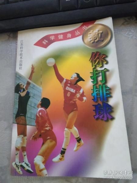 梦到打排球是什么意思_排球梦预示什么