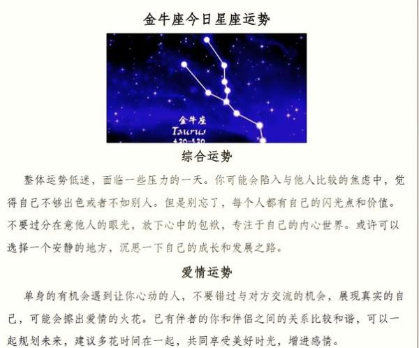 金牛座今日运势女_金牛座女生今天运势如何