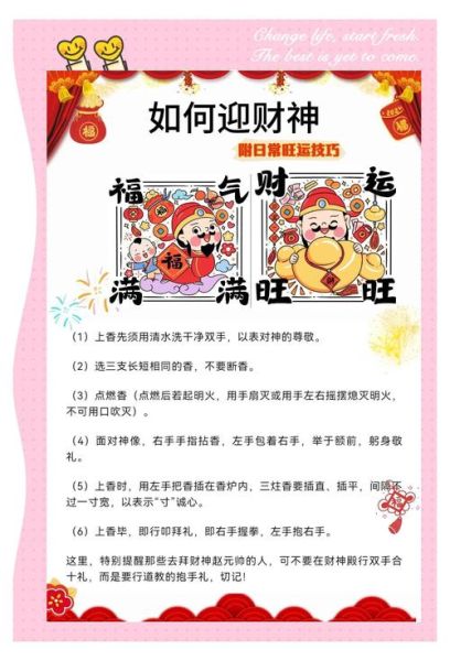 招财口诀有哪些_如何旺财运