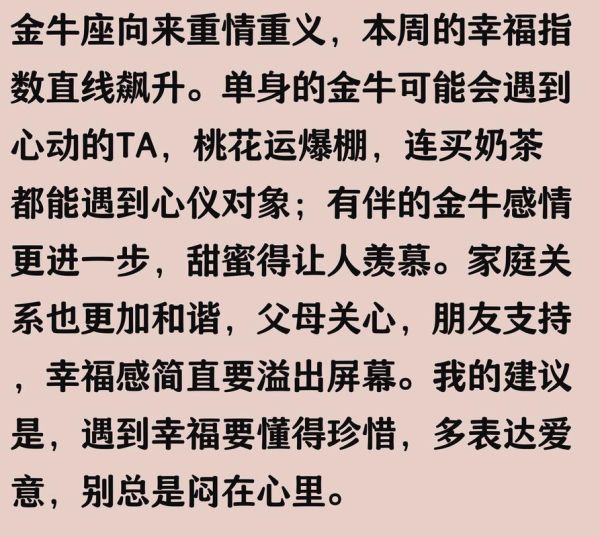 八月金牛座运势_八月金牛感情财运如何